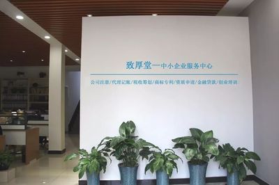 【新會員巡禮】&ldquo;誠信、專業、合作、共贏&rdquo;--上海致厚堂企業管理咨詢